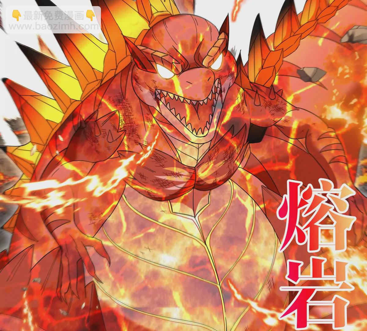第127话 熔岩爆裂吐息(1/2)-第129话
