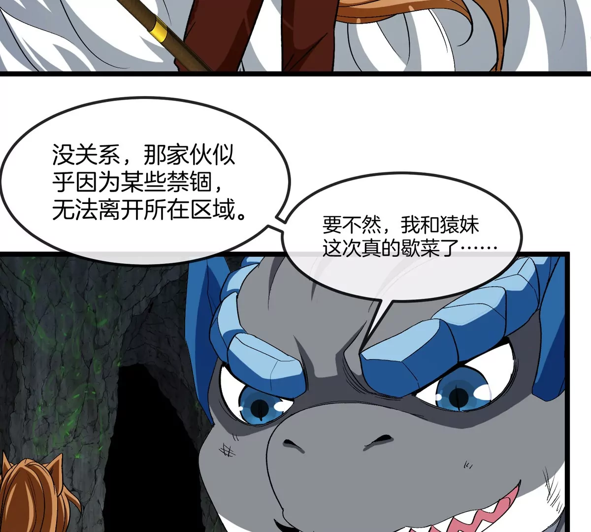 第131话 我带兄弟们找场子来啦(1/2)-第133话