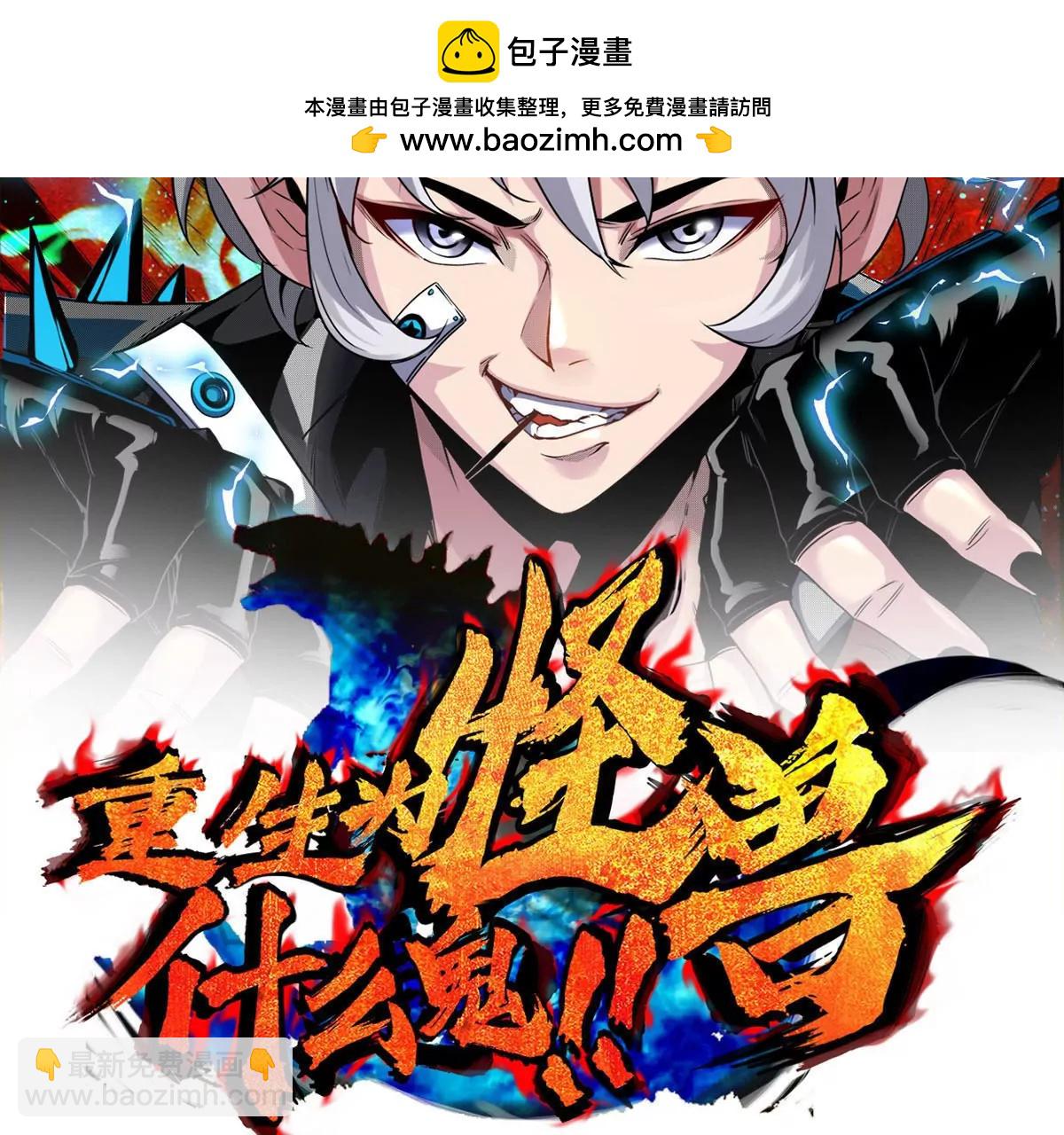 第133话 极渊岛巨兽VS秘境巨兽(1/2)-第135话