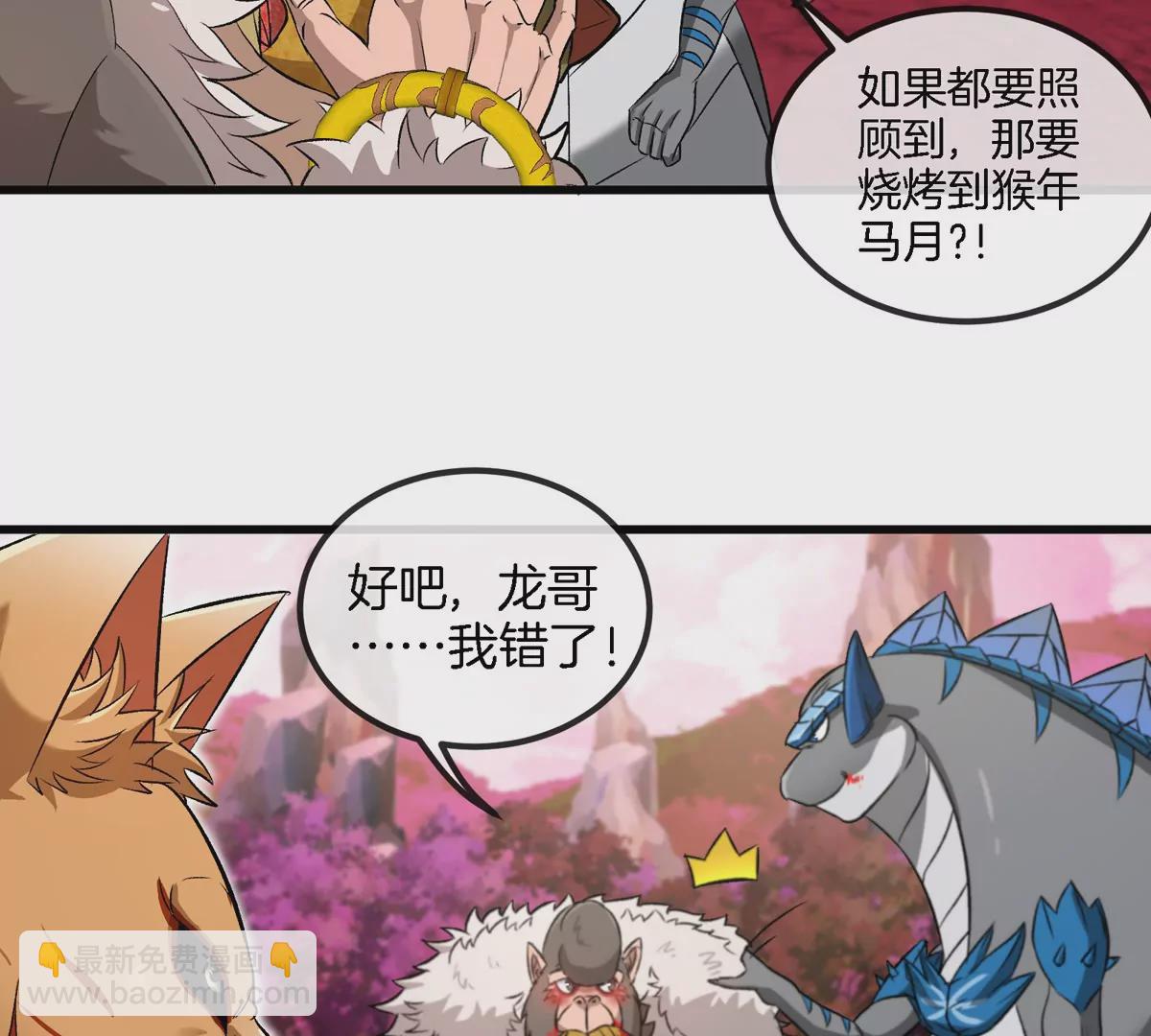 第135话 人族又来了(1/2)-第137话