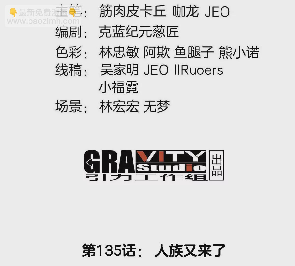 第135话 人族又来了(1/2)-第137话