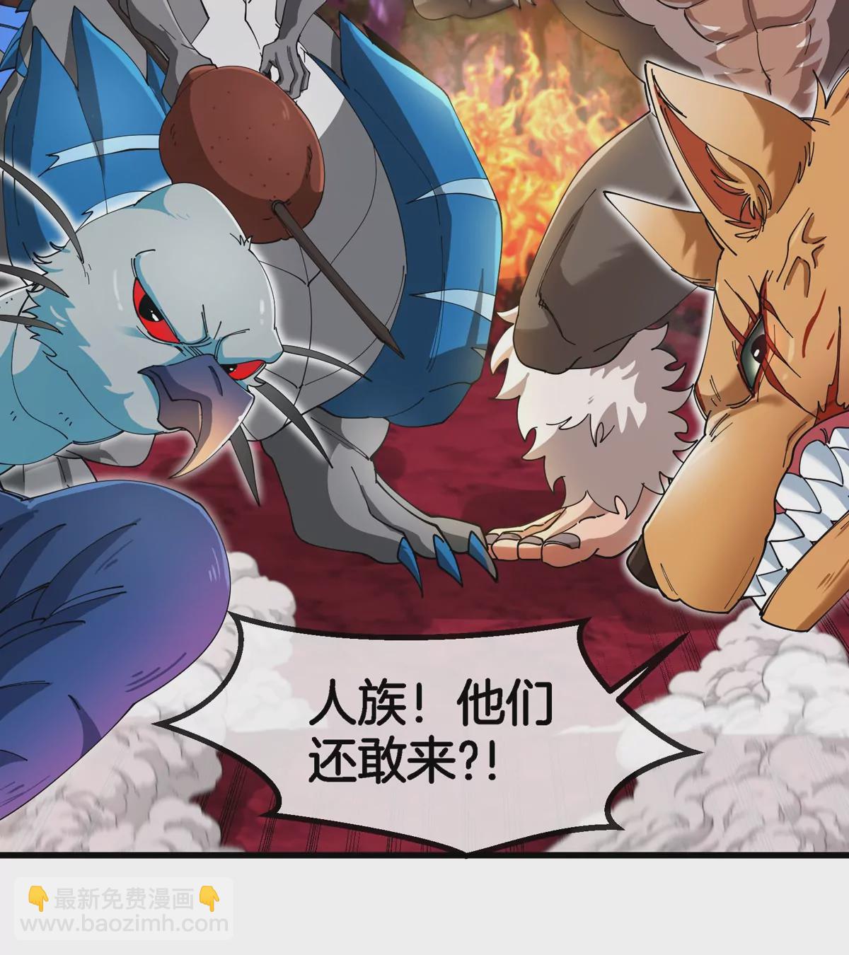 第135话 人族又来了(1/2)-第137话