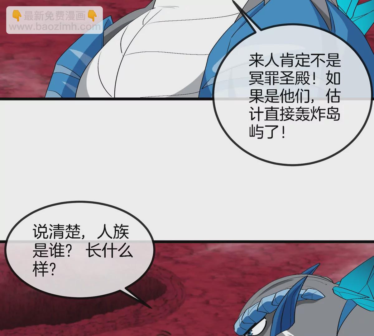 第135话 人族又来了(1/2)-第137话