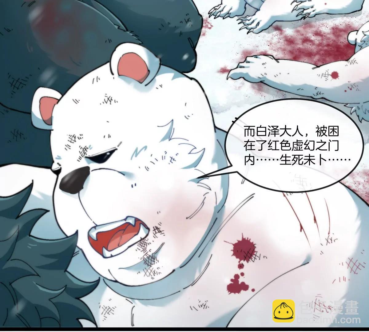 第137话  白泽遇袭(1/2)-第139话