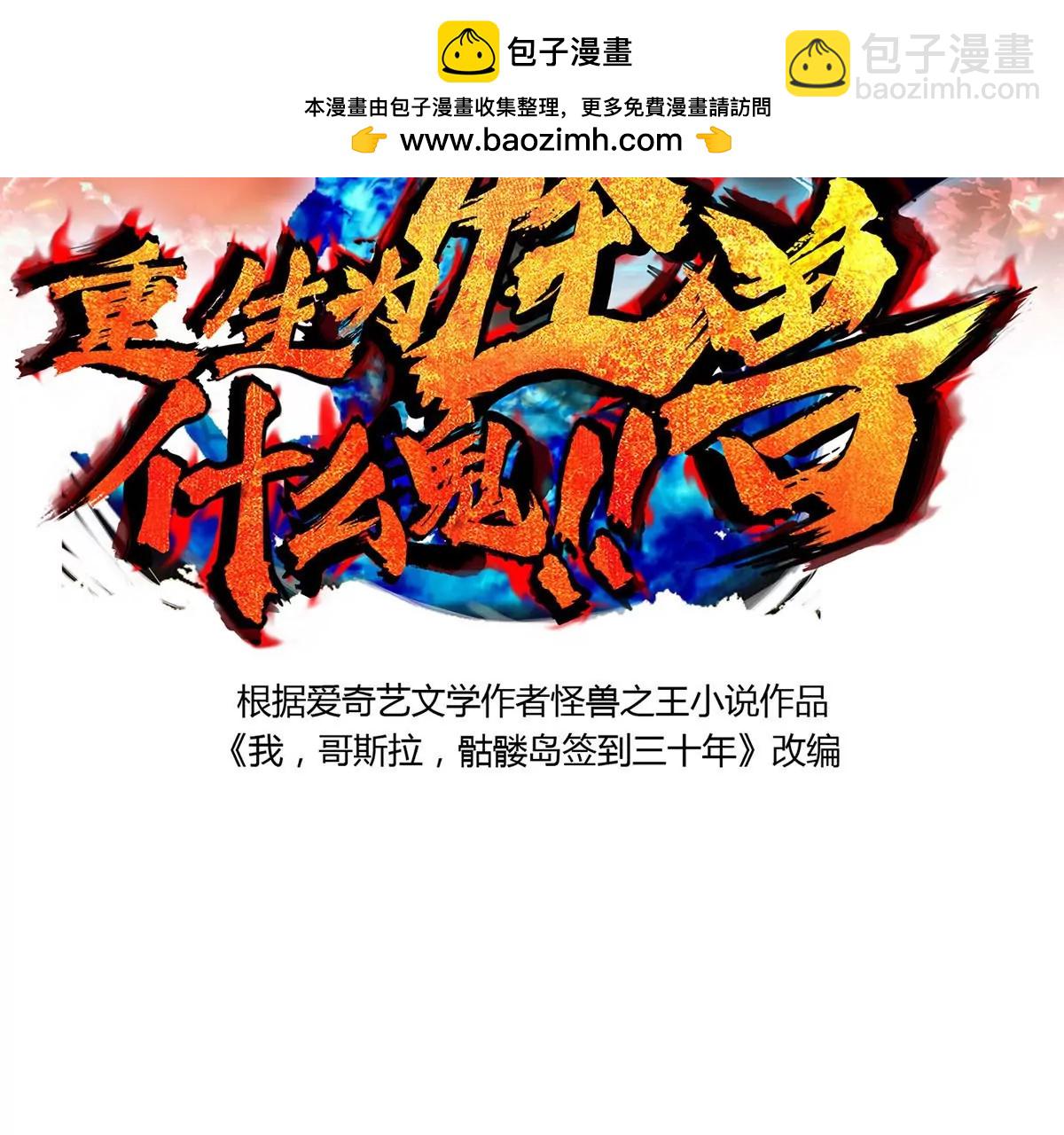 第14话 狂奔的暴食兽(1/3)-第15话