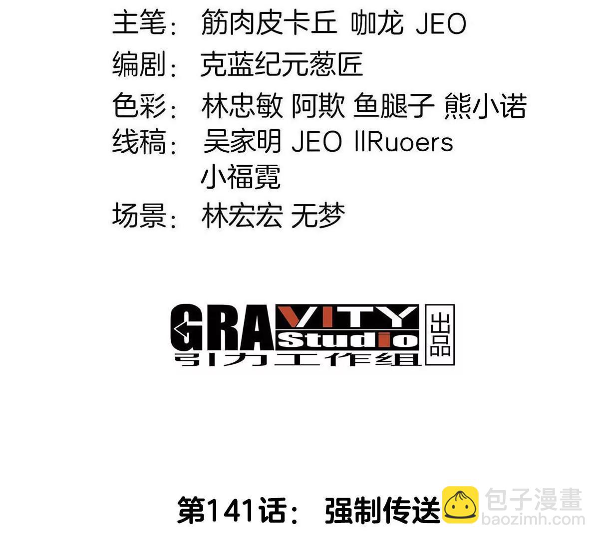 第141话 强制传送(1/2)-第143话