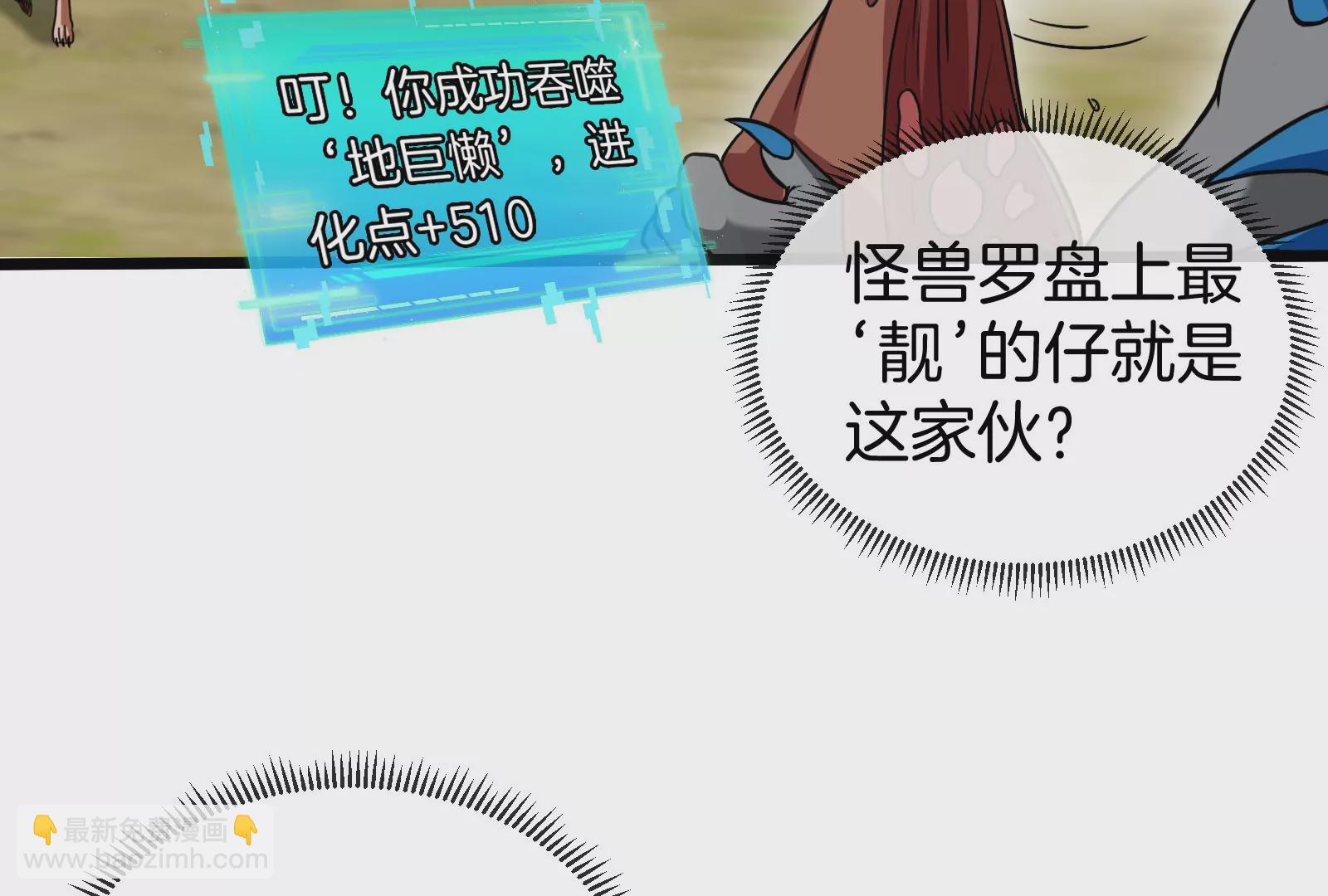 第16话 十万进化点已到账(1/3)-第17话