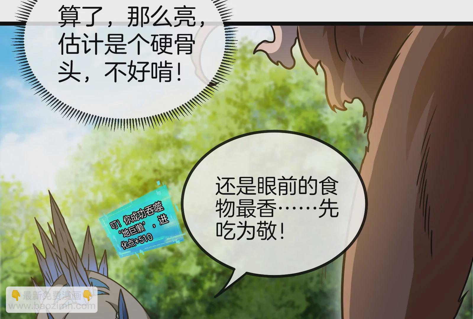 第16话 十万进化点已到账(1/3)-第17话
