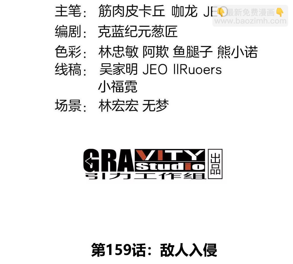 第159话  敌人入侵(1/3)-第161话