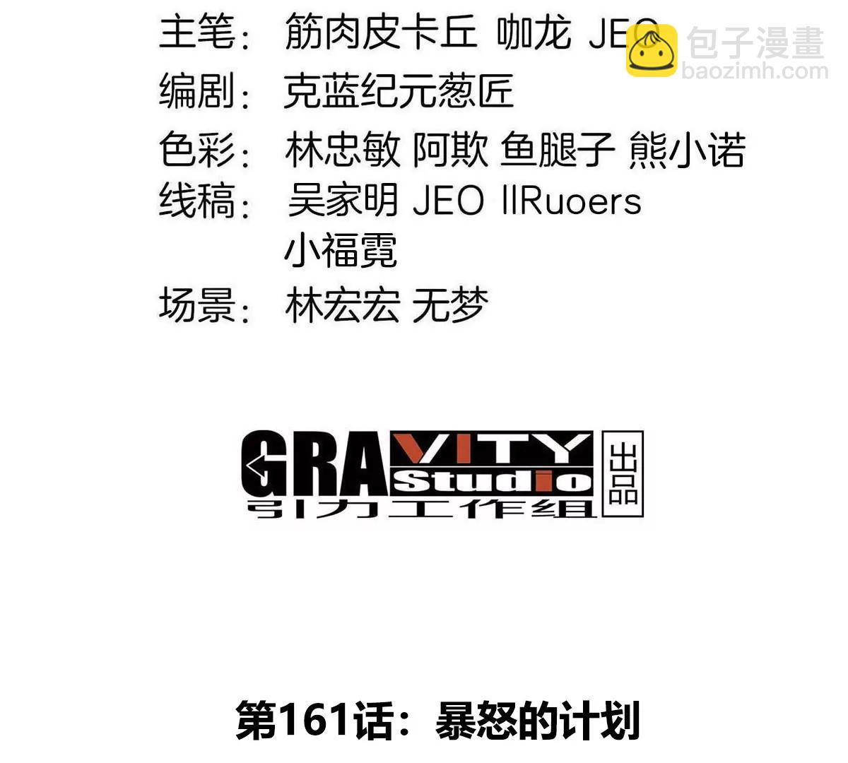 第161话 暴怒的计划(1/3)-第163话