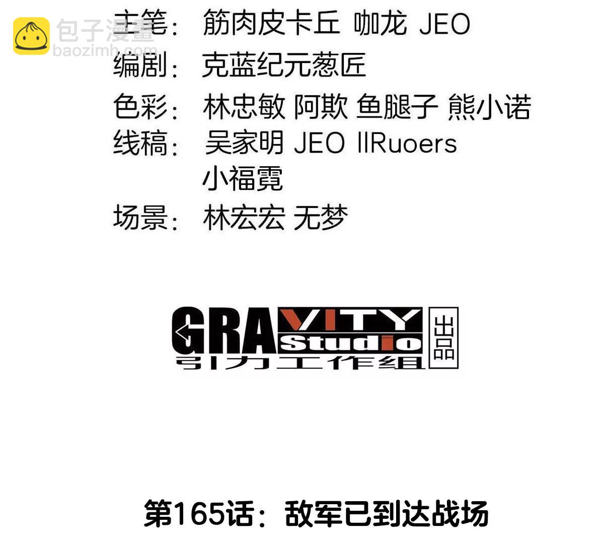 第165话 敌军已到达战场(1/3)-第167话
