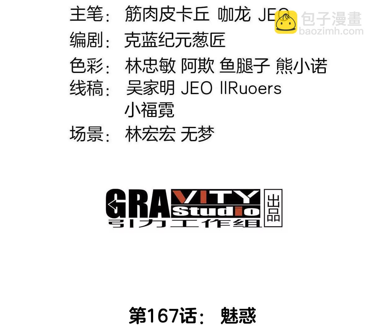 第167话  魅惑(1/3)-第169话