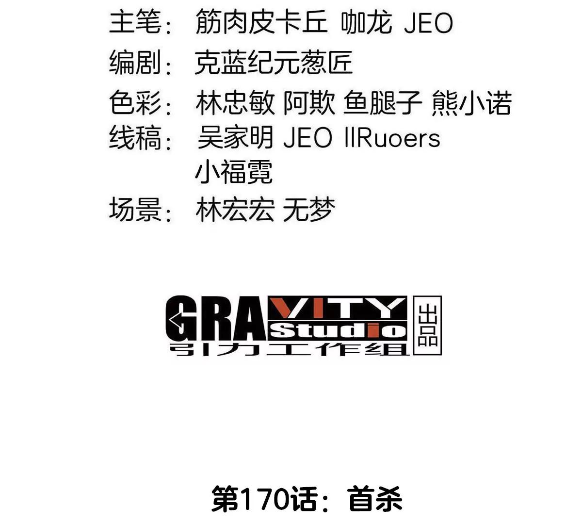 第170话 首杀(1/3)-第171话