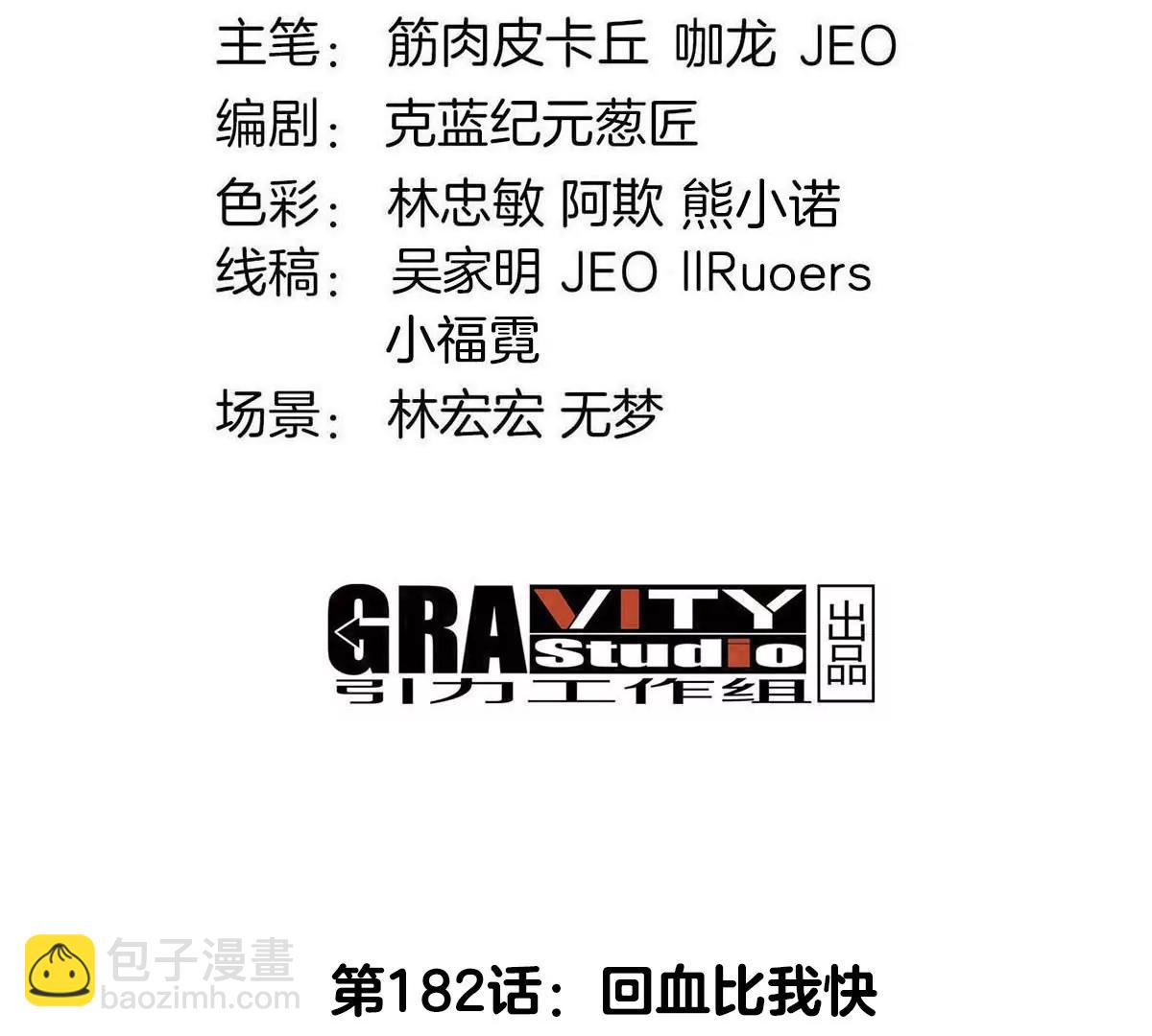 第182话 回血比我快(1/2)-第183话