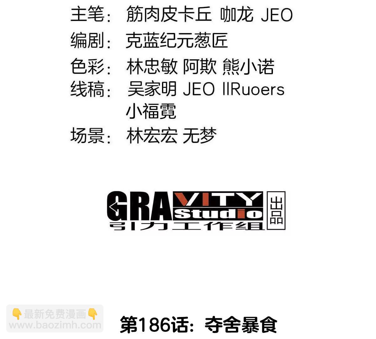 第186话  夺舍暴食(1/3)-第187话