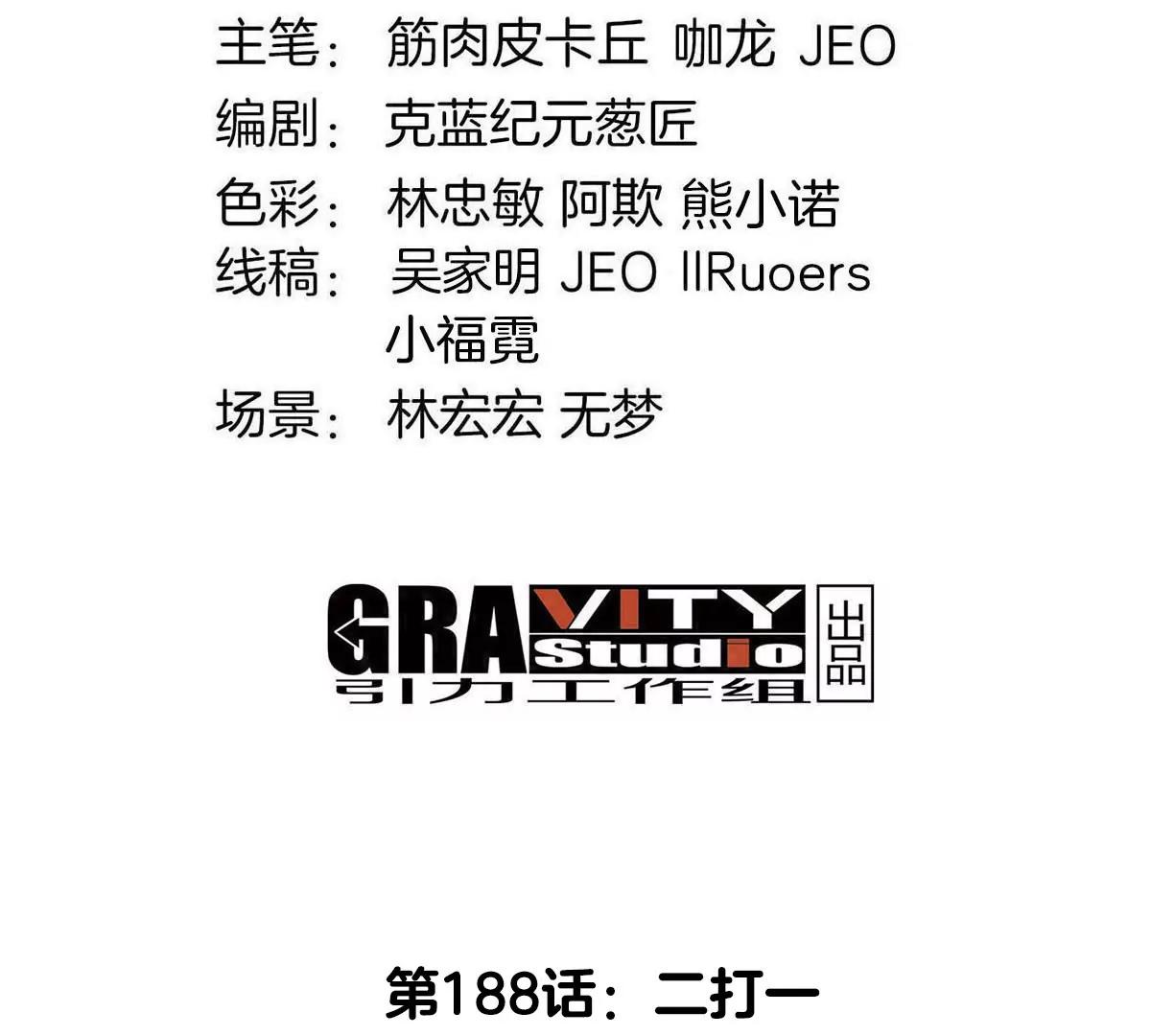 第188话 二打一(1/2)-第189话