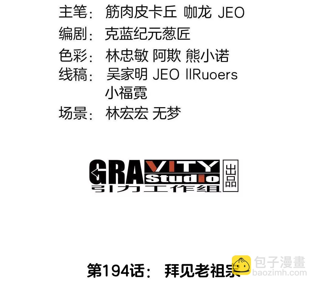第194话  拜见老祖宗(1/2)-第195话