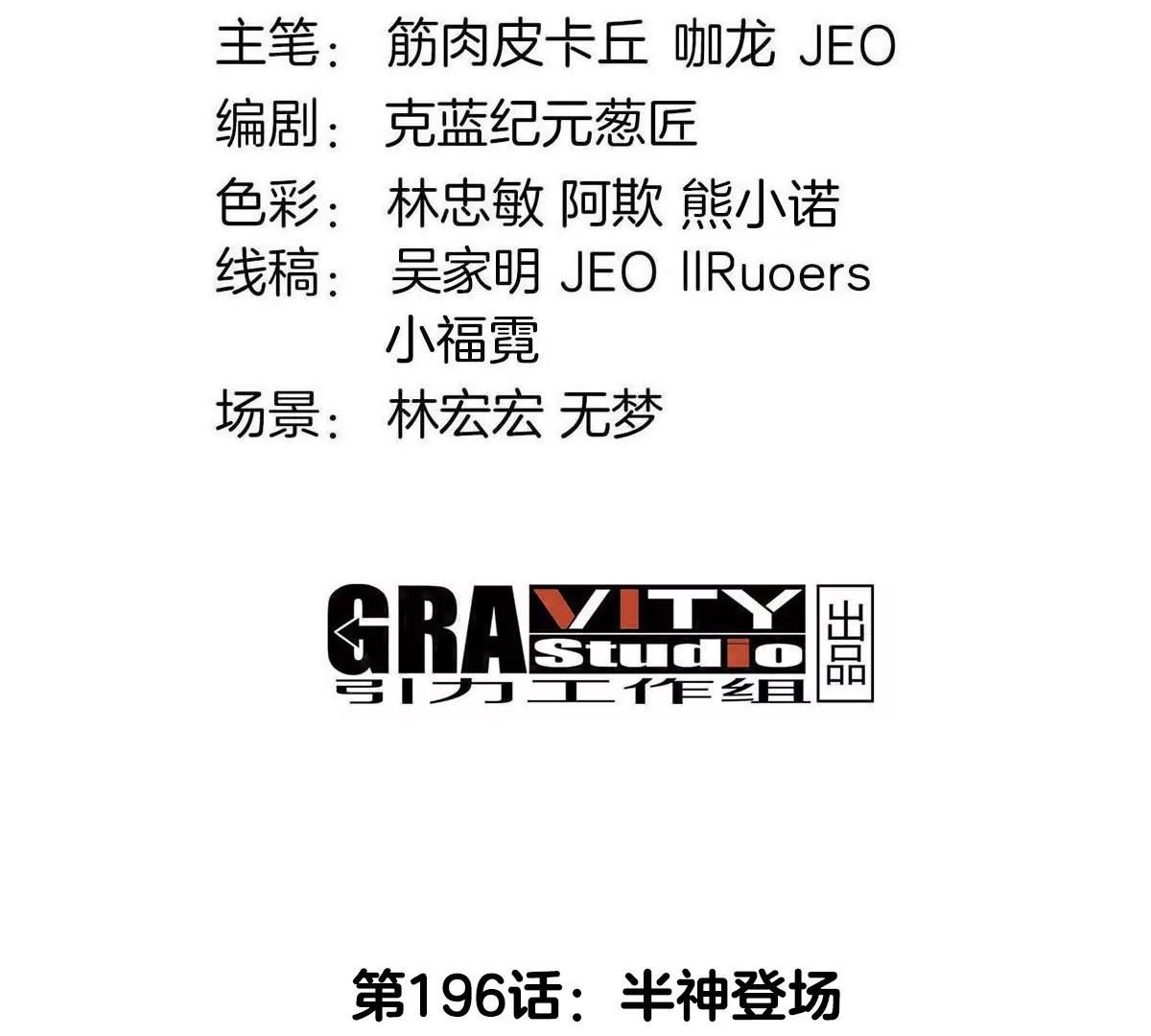 第196话 半神登场(1/3)-第197话