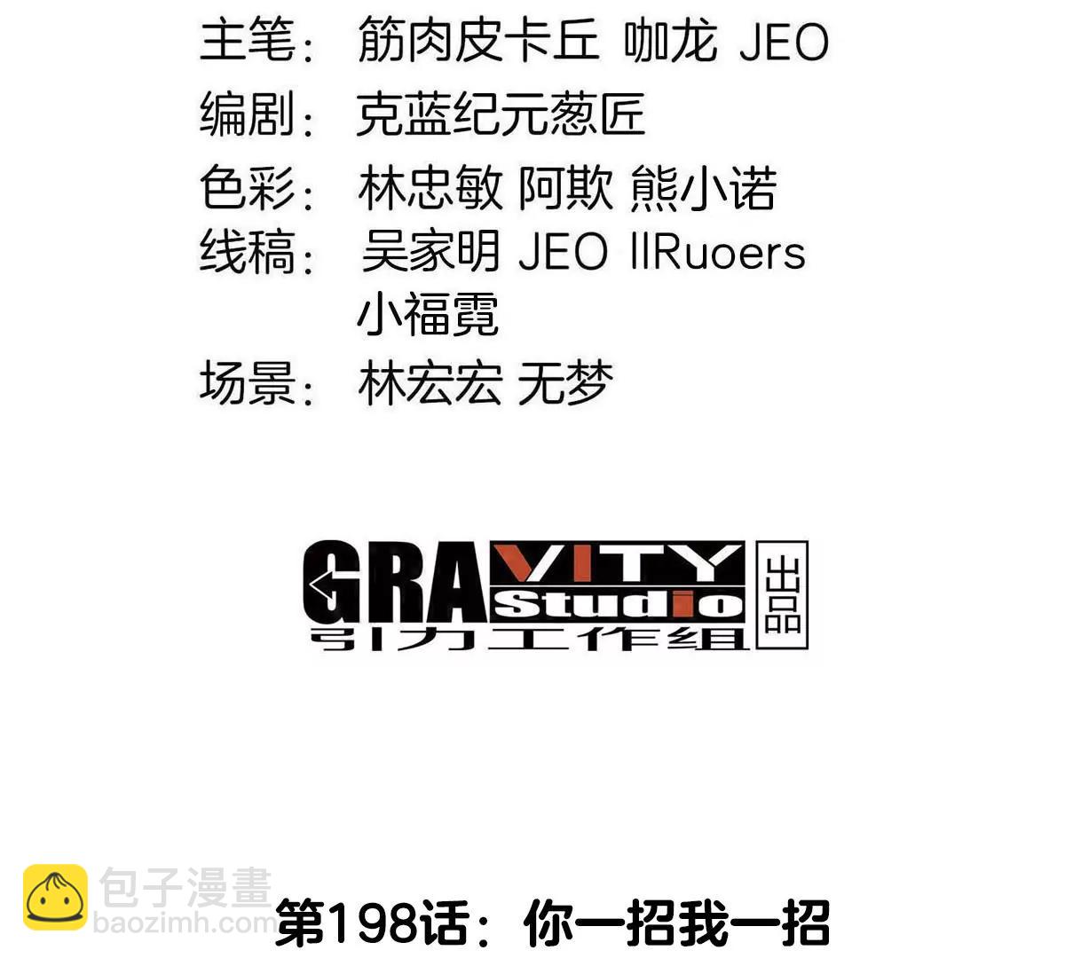 第198话 你一招我一招(1/2)-第199话