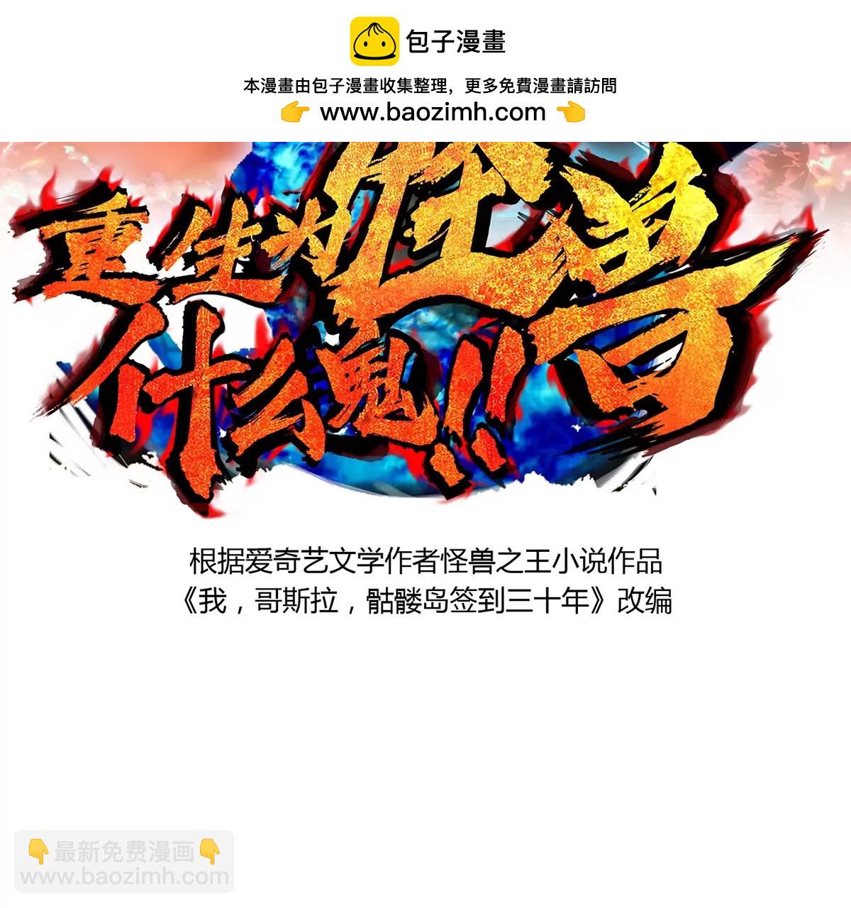 第2话 极渊岛(1/3)-第3话