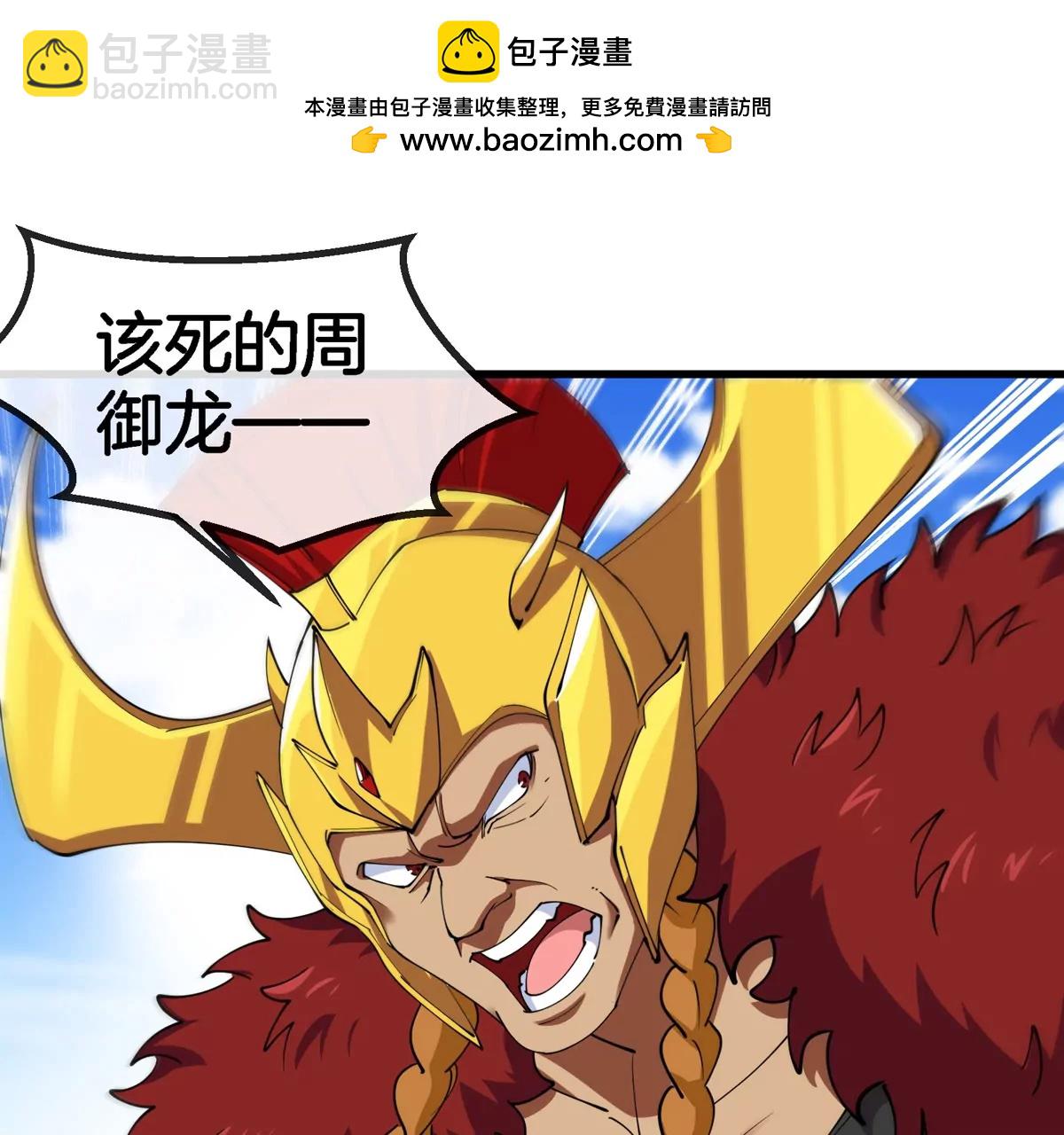 第200话 华夏半神周御龙(1/2)-第201话