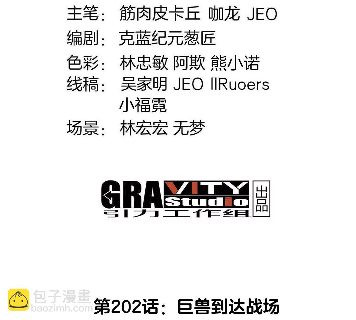 第202话 巨兽到达战场(1/3)-第203话