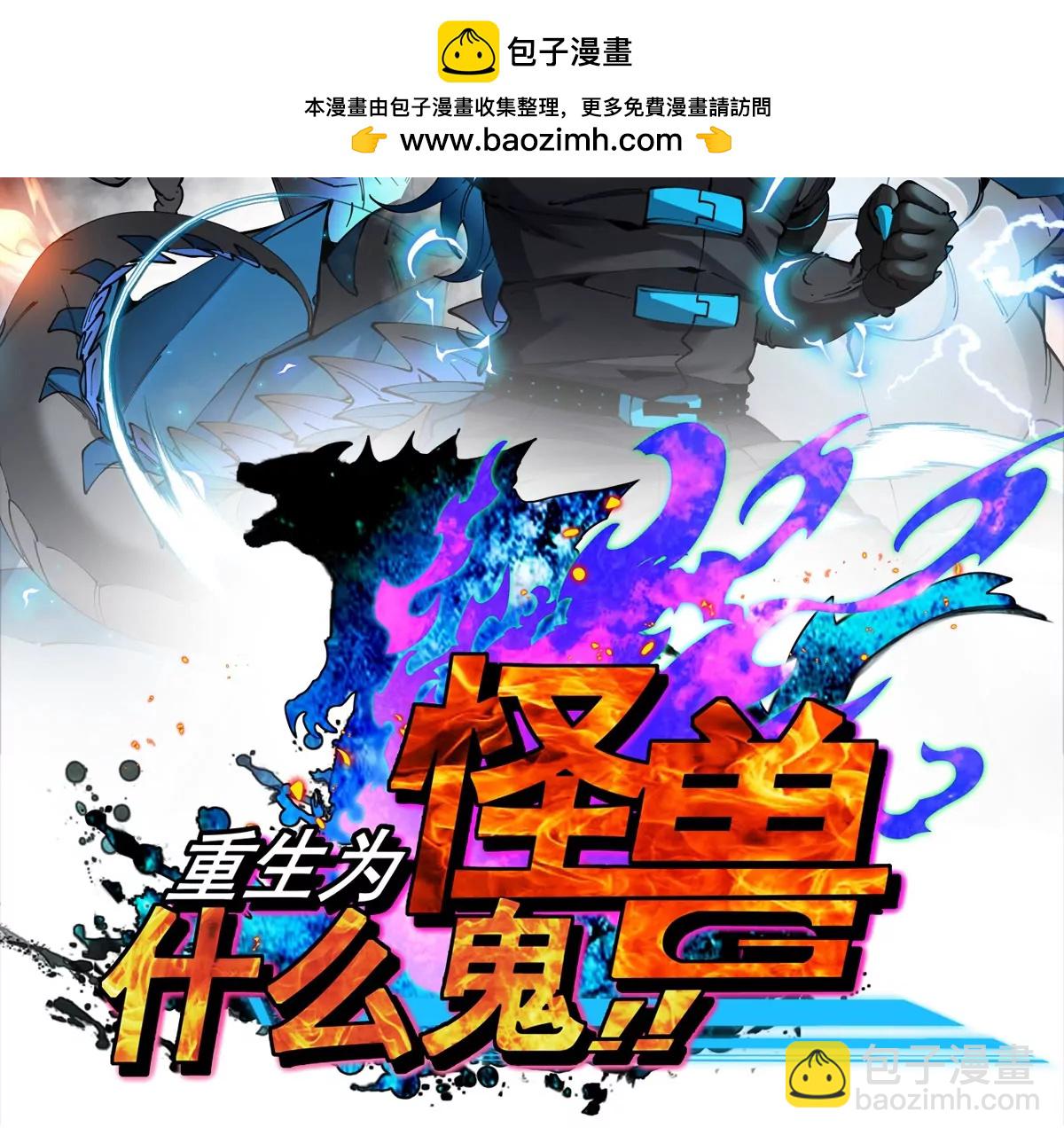 第211话 小龙夔爷的援助(1/2)-第213话