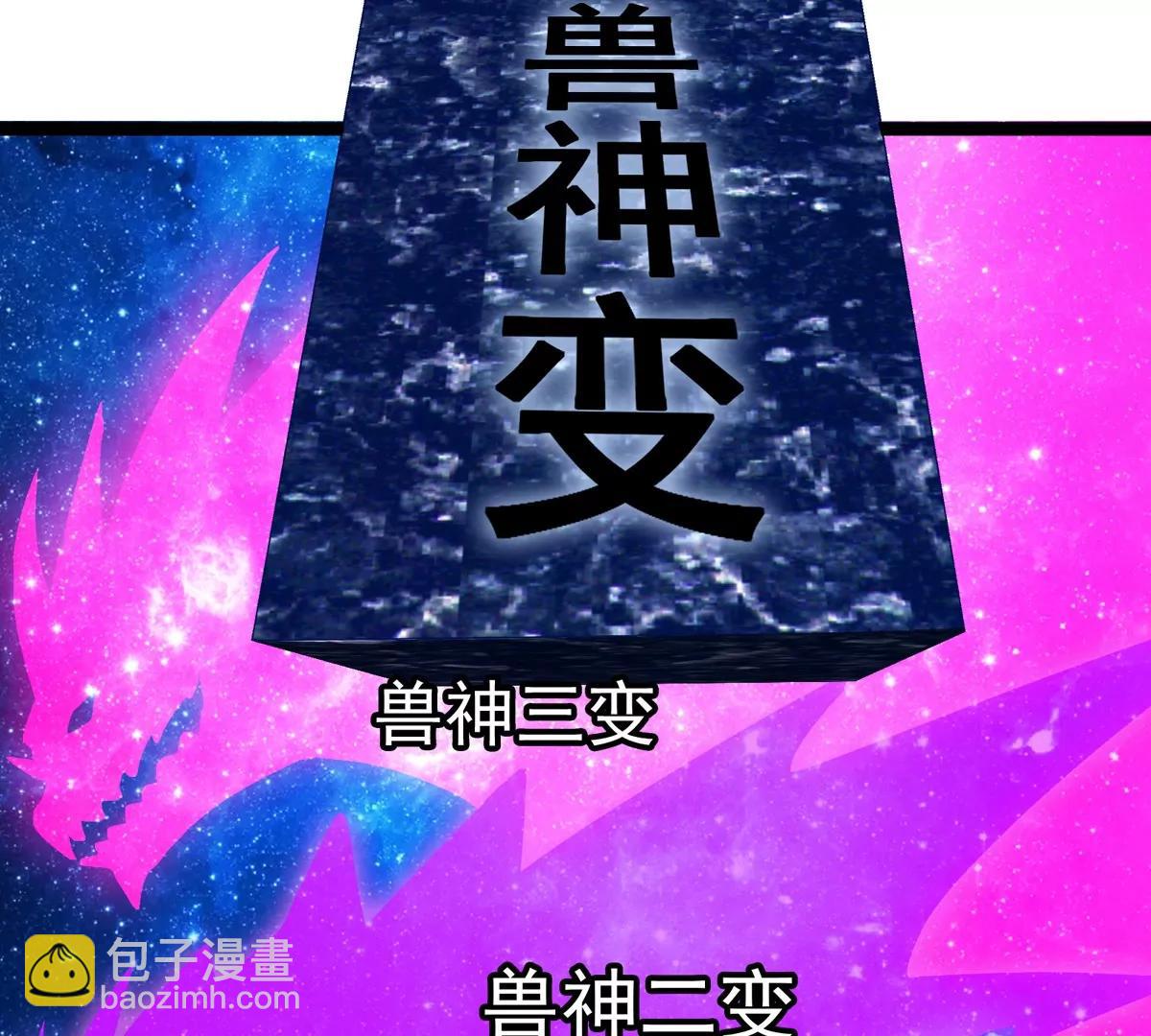 第213话  兽神变(1/3)-第215话