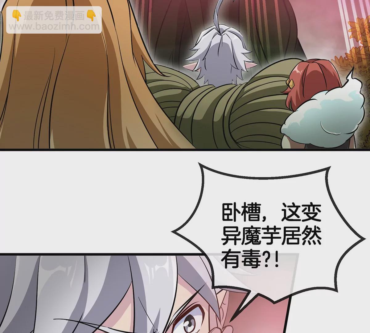 第48话 泰坦魔芋(1/2)-第49话