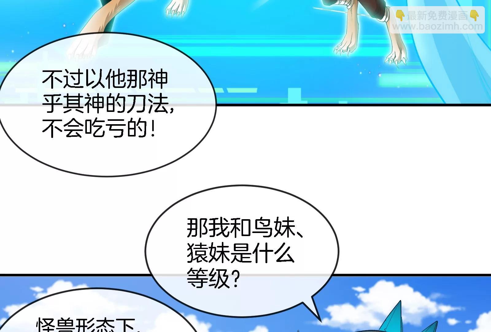 第90话 林渊级别S+(1/3)-第91话