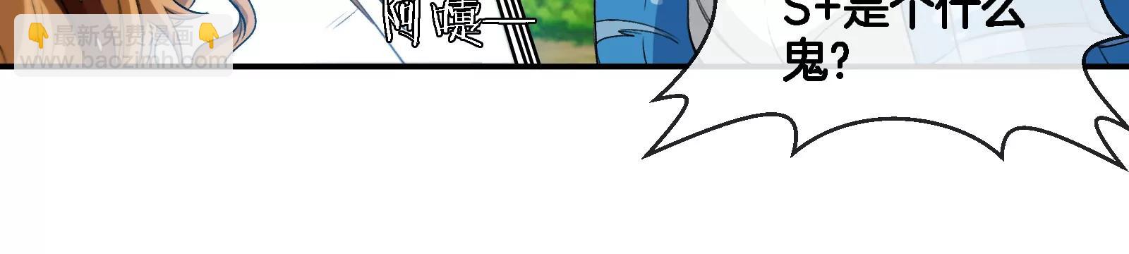 第90话 林渊级别S+(1/3)-第91话