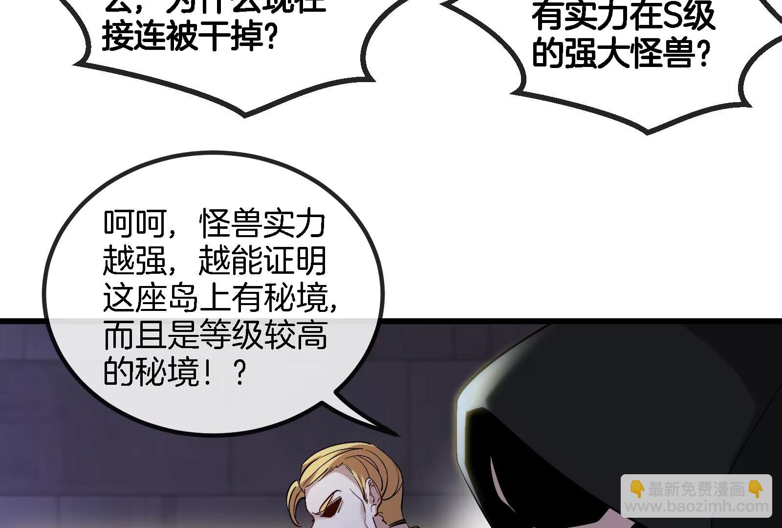第90话 林渊级别S+(1/3)-第91话