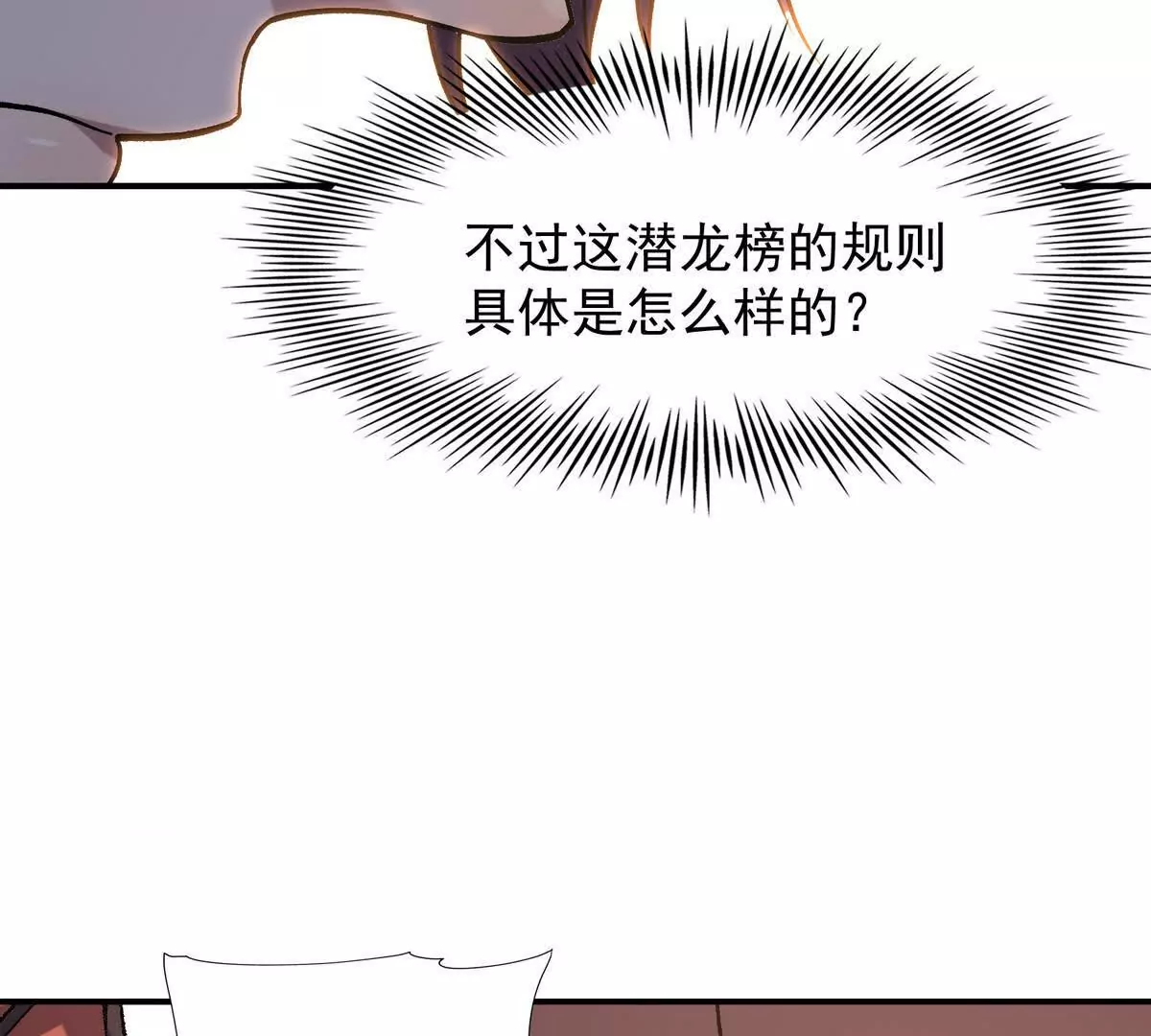 第18话 首战！榜三挑战榜一！(1/3)-第19话