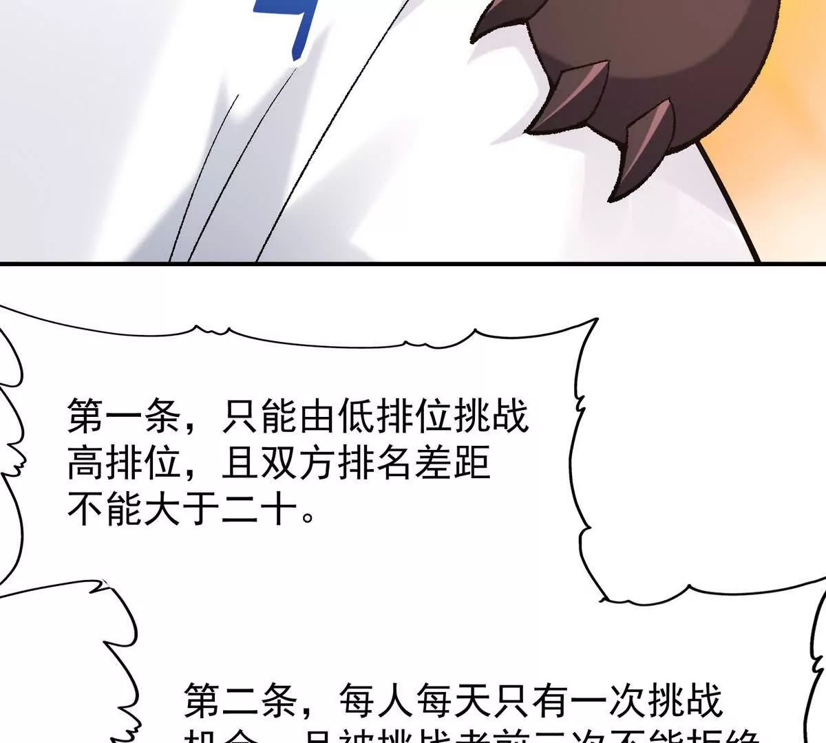 第18话 首战！榜三挑战榜一！(1/3)-第19话