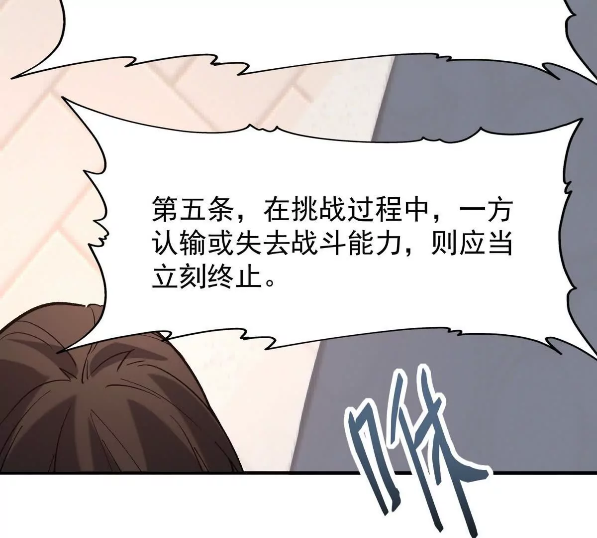 第18话 首战！榜三挑战榜一！(1/3)-第19话