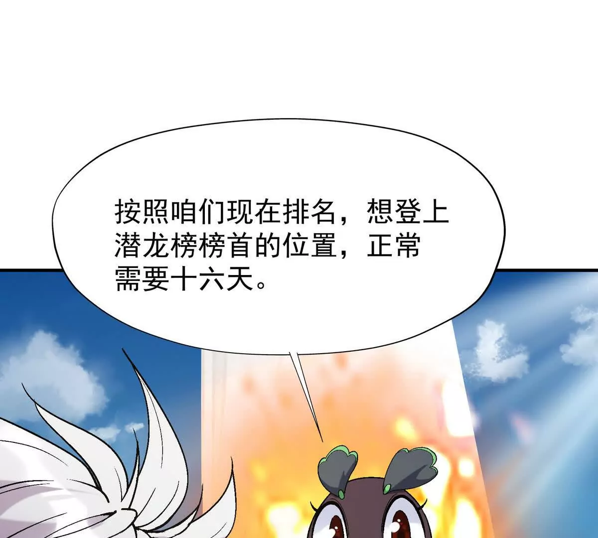 第18话 首战！榜三挑战榜一！(1/3)-第19话