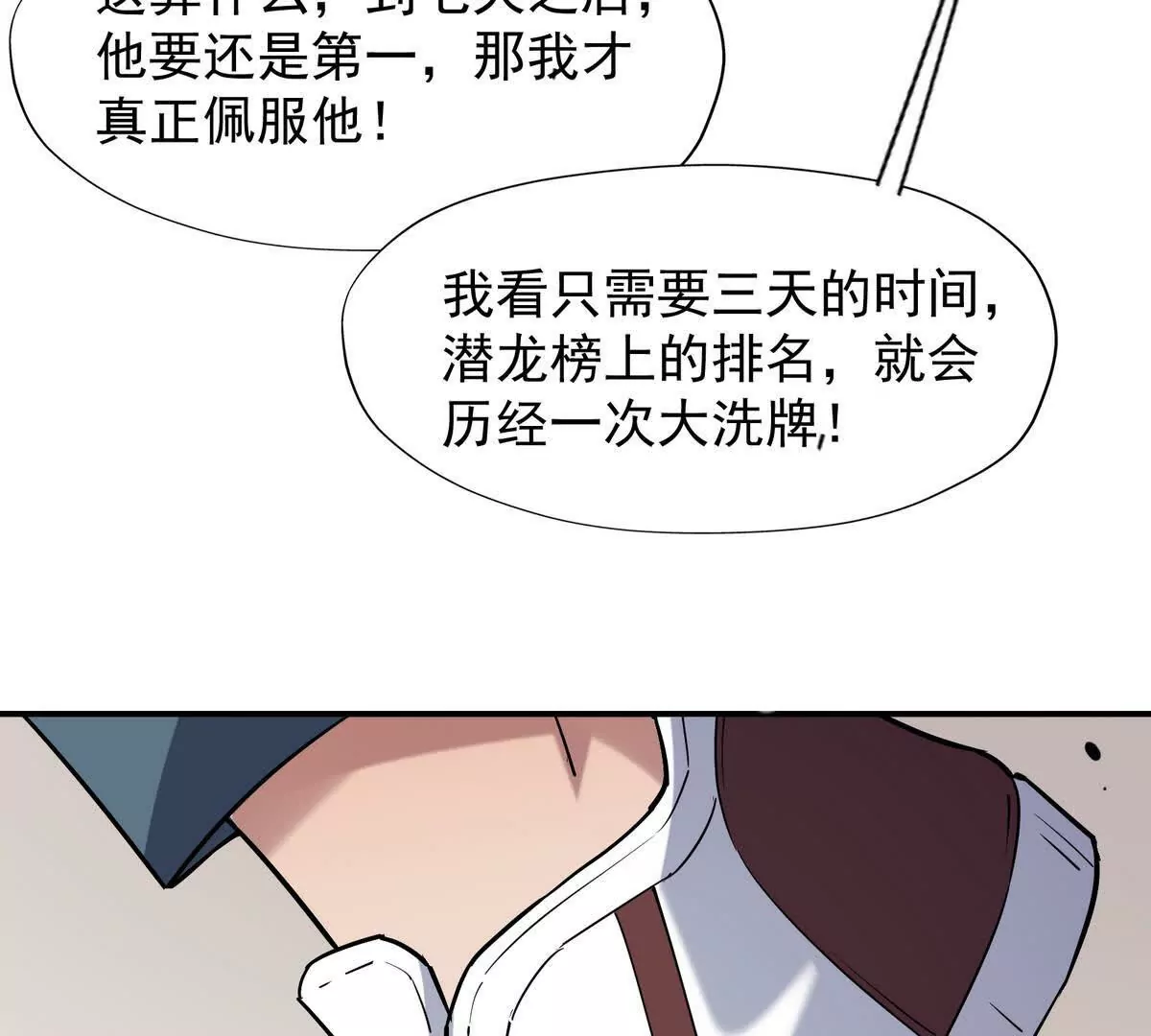 第18话 首战！榜三挑战榜一！(1/3)-第19话