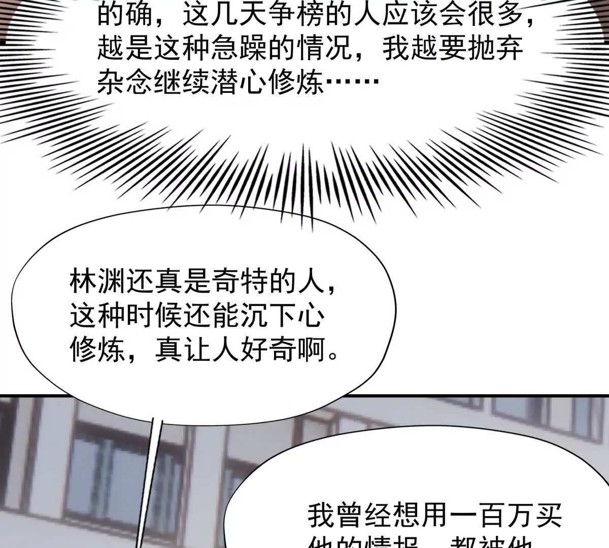 第18话 首战！榜三挑战榜一！(1/3)-第19话