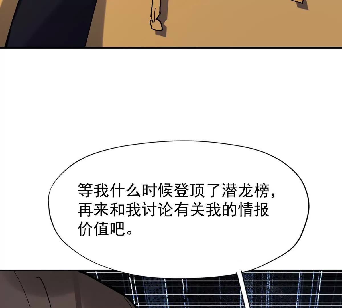 第18话 首战！榜三挑战榜一！(1/3)-第19话