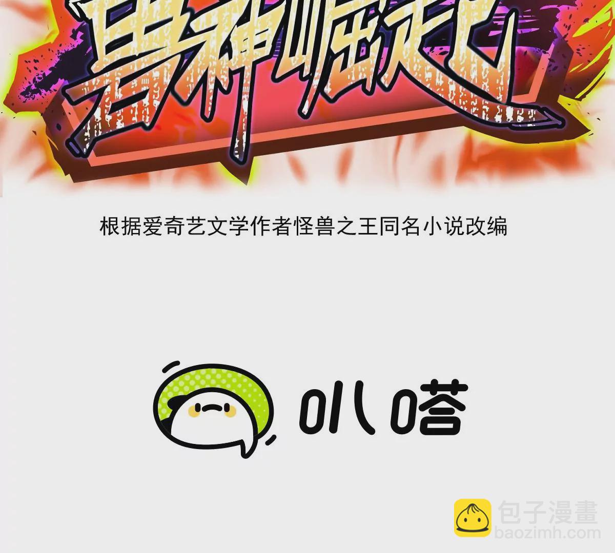 第2话 吞噬！飞速成长的兽魂！(1/4)-第3话