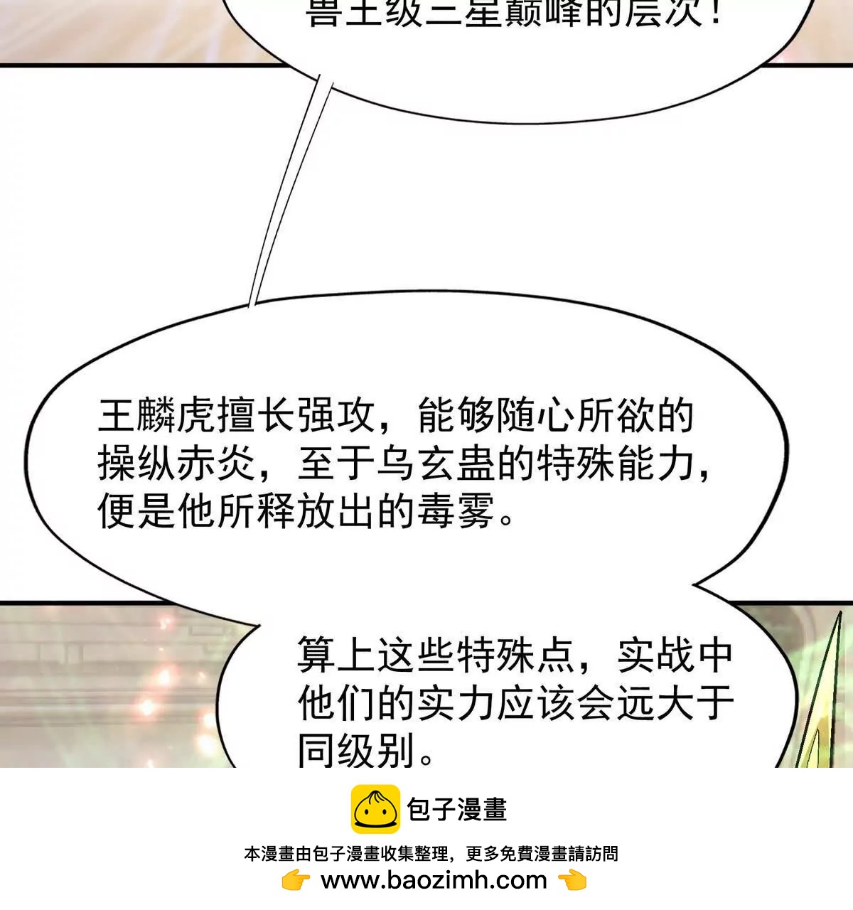 第20话 突变！猎人榜单兴起！(1/3)-第21话