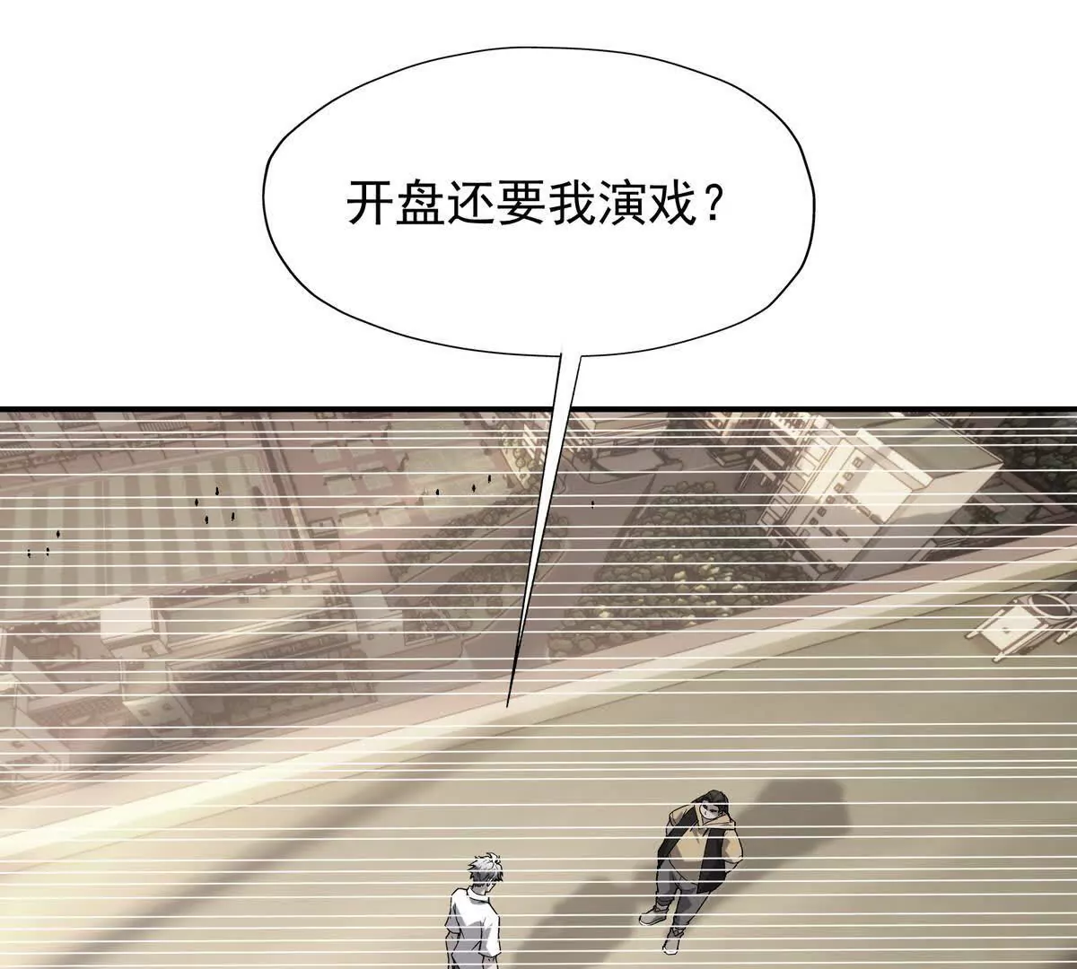 第24话 赌局！王金泽的算盘！(1/4)-第25话