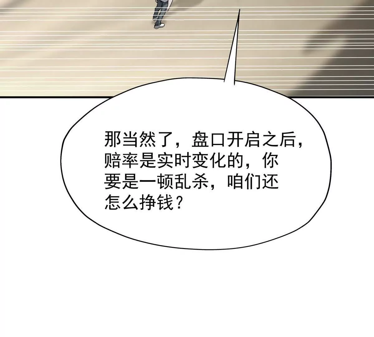 第24话 赌局！王金泽的算盘！(1/4)-第25话