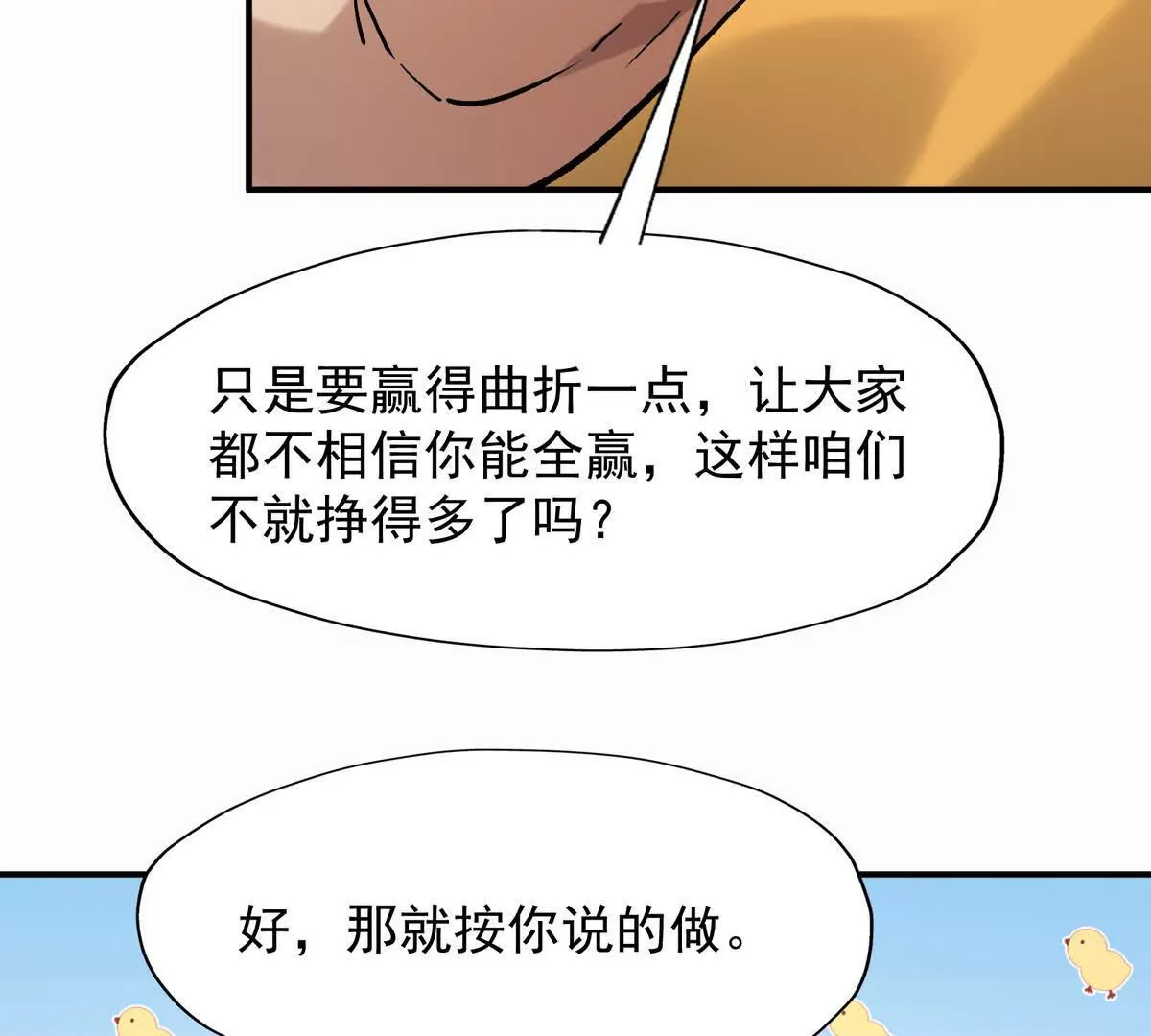 第24话 赌局！王金泽的算盘！(1/4)-第25话