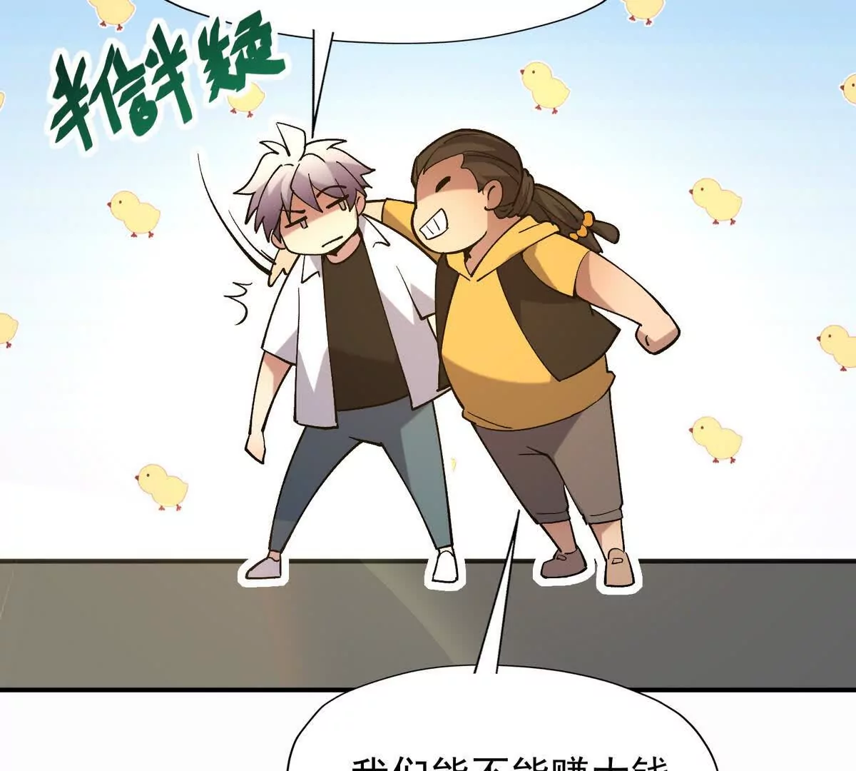 第24话 赌局！王金泽的算盘！(1/4)-第25话
