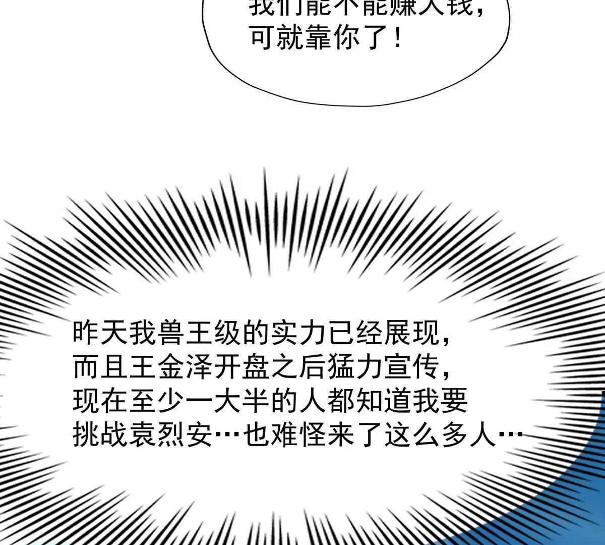 第24话 赌局！王金泽的算盘！(1/4)-第25话