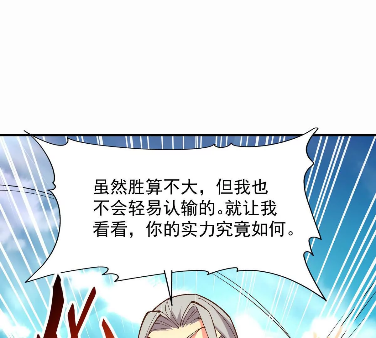 第24话 赌局！王金泽的算盘！(1/4)-第25话