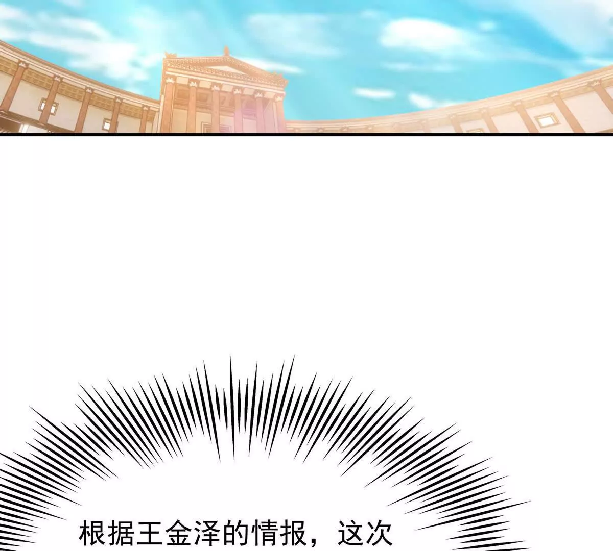第24话 赌局！王金泽的算盘！(1/4)-第25话