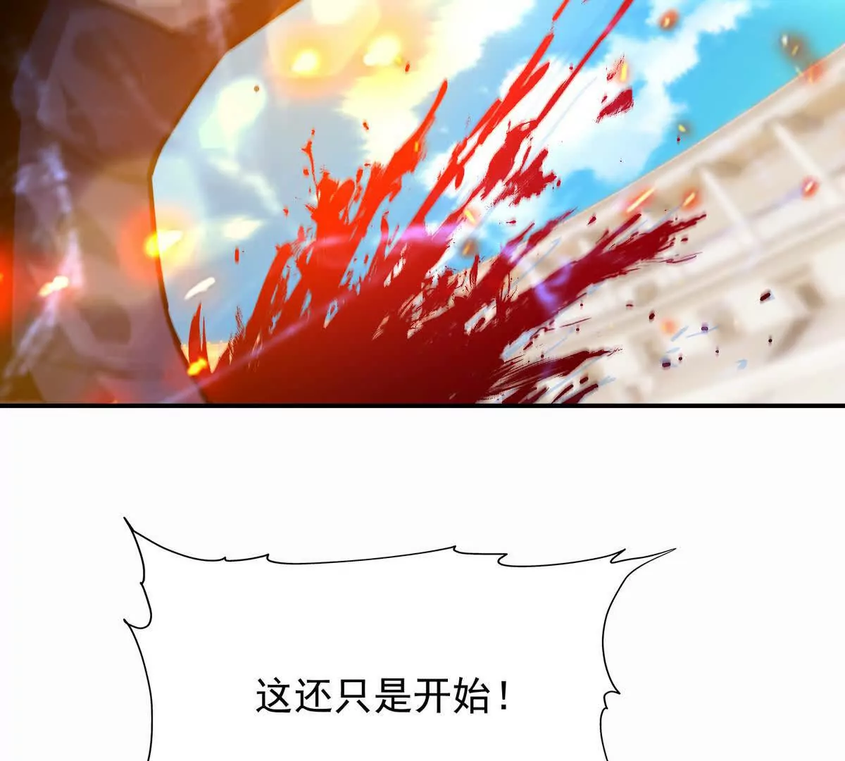 第28话 暴虐！林渊的复仇！(1/4)-第29话