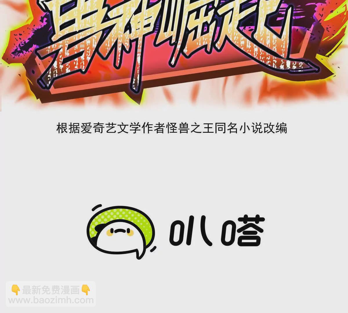 第30话 怪异！植物系兽魂！(1/3)-第31话